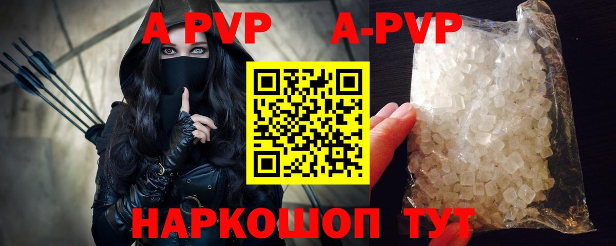 А ПВП кристаллы  A-PVP СК КРИС  Вход с VPN  Alpha PVP Соль  Анапа 