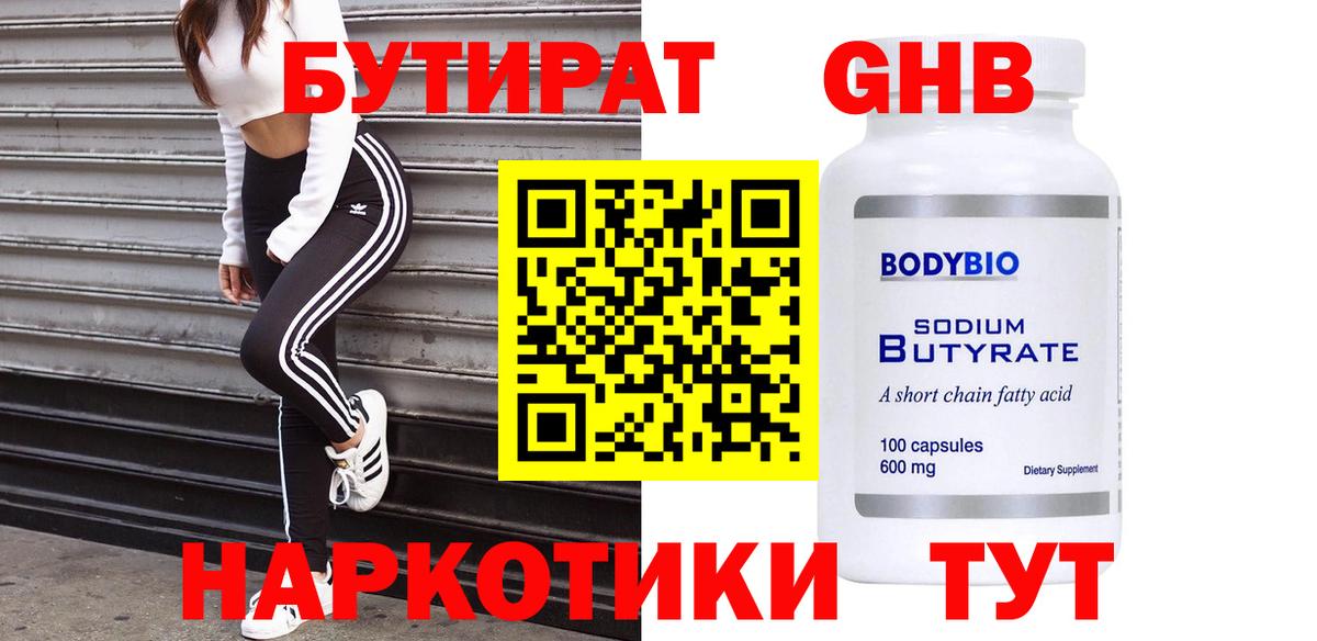 Анапа  Бутират бутик  Вход с VPN 