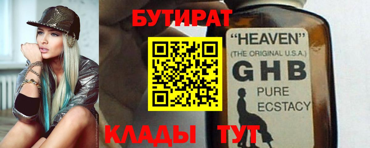 БУТИРАТ бутандиол Анапа
