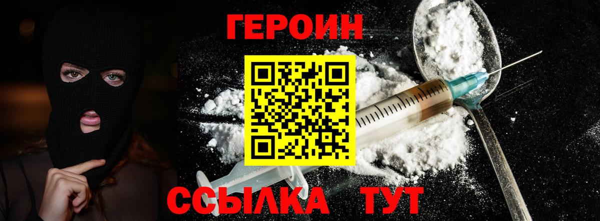ГЕРОИН Heroin  Анапа 