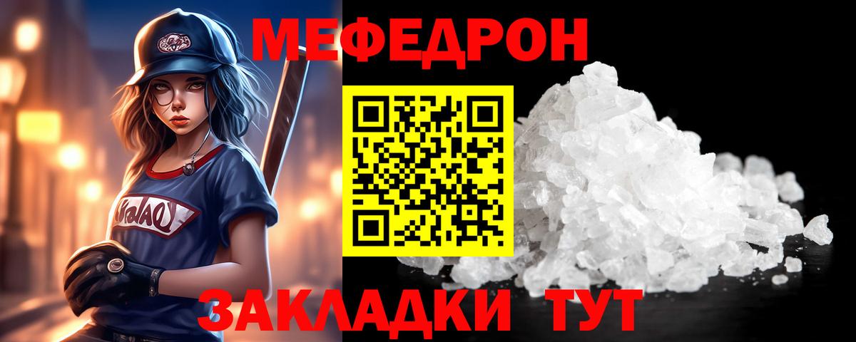 Мяу-Мяу  МЕФ кристаллы  Вход с VPN  МЕФ кристаллы  Анапа 