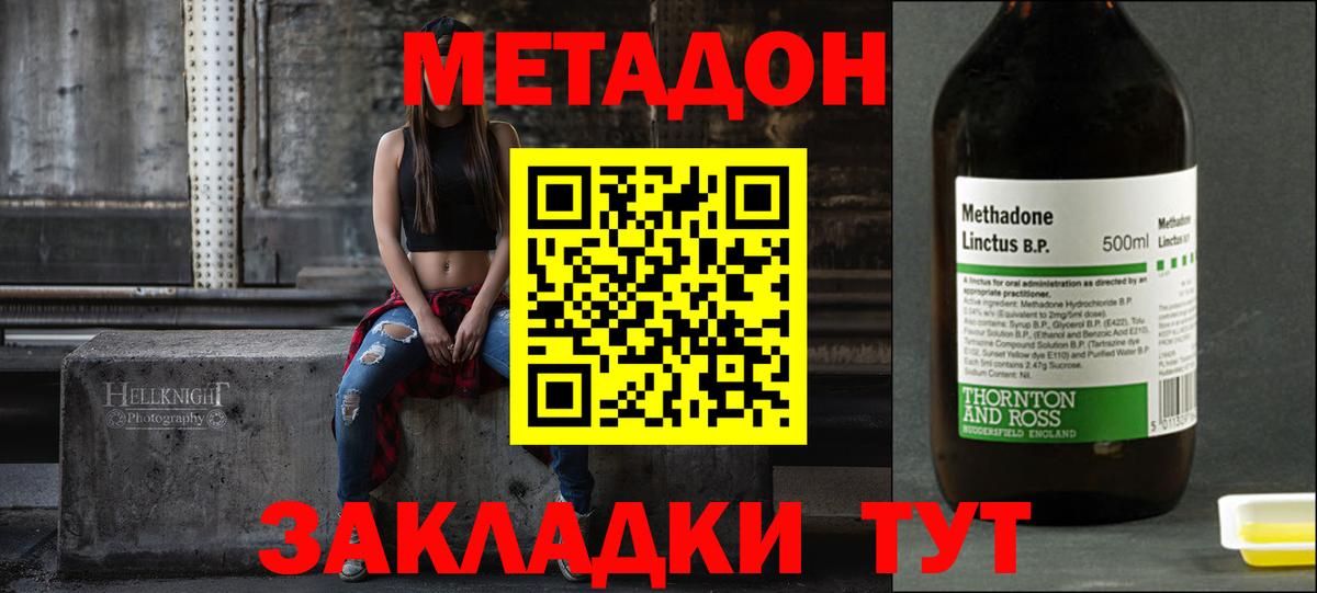 МЕТАДОН methadone Анапа