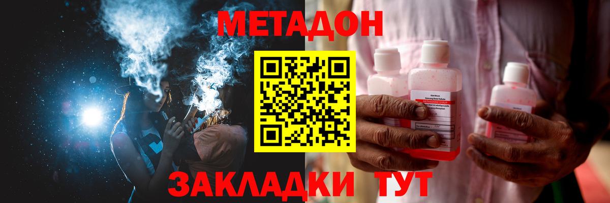 Анапа  МЕТАДОН methadone  Вход с VPN 