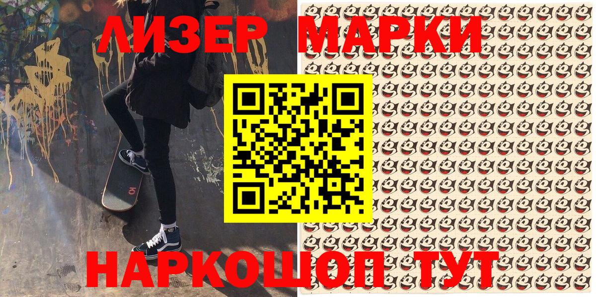 Марки N-bome 1,8мг Анапа